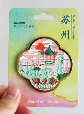 苏州城市金属冰箱贴平江路狮子林寒山寺拙政园旅游风景纪念品磁贴