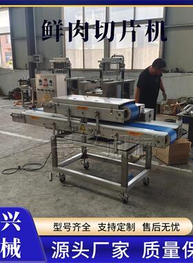 鲜肉水平切片机变频调速培根肉猪腰子切割分片机鸡胸肉开片机