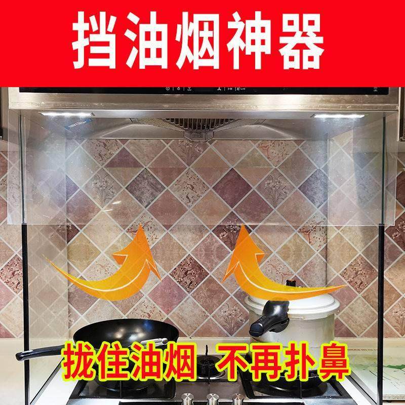 油烟机隔离油烟拢烟罩贴纸玻璃挡板塑料罩通用加厚挡油板防油罩,淘宝优惠券,粉丝福利购,淘宝优惠卷