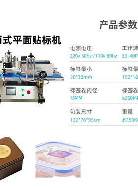 全自动标签平面贴标机台式半自动平面贴标机小型圆自动贴标机
