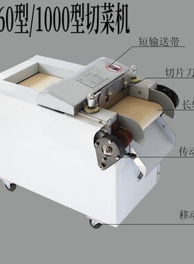 厂家直供660 1000型商用全自动切菜机蔬菜切片机海带切丝机