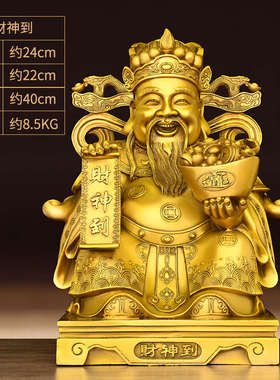 铜财神爷摆件纯铜财神到文财神佛像客厅店铺供养神像大号乔迁开业
