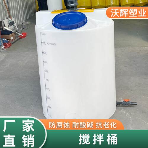 塑料加药桶00L平底锥底搅拌桶养殖农业加药搅拌罐PAM溶药桶加厚 - 图0