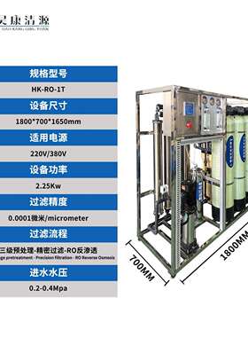 源头工厂 水处理净水设备 纯水设备 RO反渗透 软水设备 洗涤纯水
