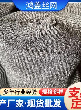 不锈钢汽液过滤网04/16气液过滤网管道丝网除沫器分离净化过滤