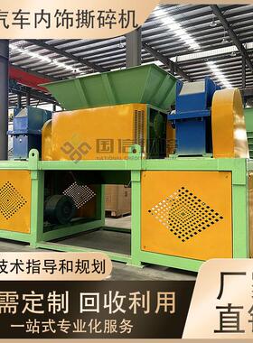 汽车内饰撕碎机玻璃汽车发动机配件破碎机废金属铝合金粉碎机器