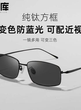 自动感光变色近视眼镜男款可配度数太阳眼镜防蓝光超轻纯钛方框太