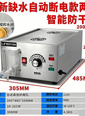 2026商用蒸包炉智能全自动蒸包子机缺水断电小笼包馒头电蒸汽炉新
