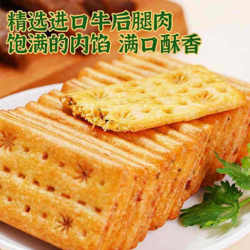 煌记香菜牛肉馅双层脆饼干夹心薄脆酥脆咸香下午茶办公室零食110g,淘宝优惠券,粉丝福利购,淘宝优惠卷