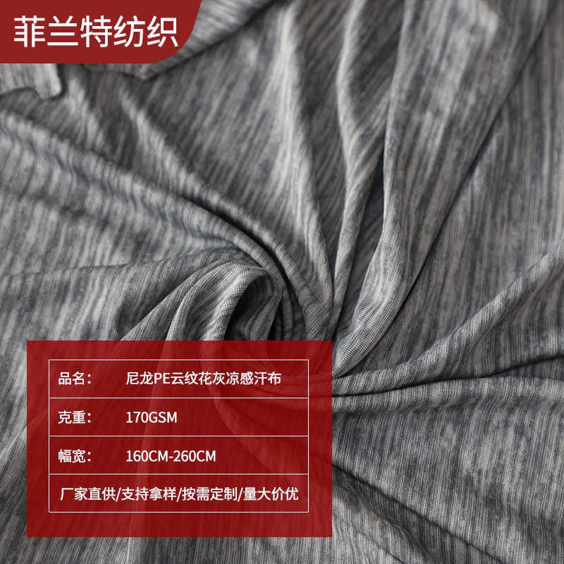 批发针织冷感面料尼龙PE云纹花灰凉感汗布透气亲肤冰感布料定制,淘宝优惠券,粉丝福利购,淘宝优惠卷