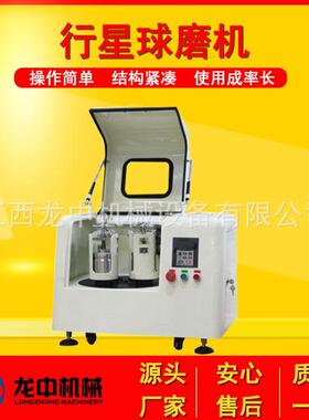 供应实验室XQM-2行星式球磨机 配4个玛瑙球磨 出料粒度可达微米