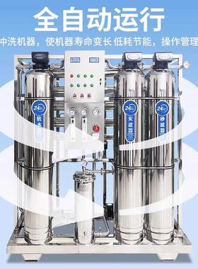 净水器商业用机0.25吨0.5吨纯水设备工业水处理设备ro反渗透设备