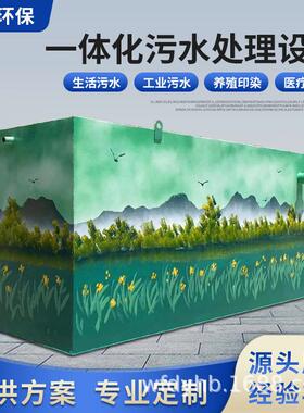 山东厂家定污水处理设备一制体化料地污水塑处理设备埋868式污水