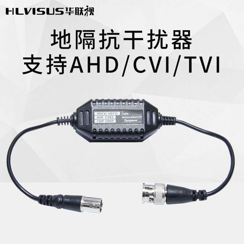 监控视频抗干扰器无源同轴TV/AHD/CVII摄像头滤波器接地回路隔离 - 图1