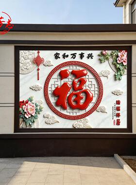 中式迎门仿浮雕立体福字5d浮雕壁画仿古别墅背景墙影壁墙瓷砖照壁