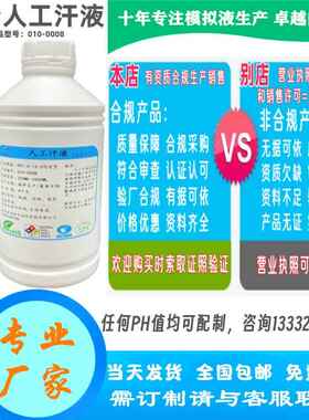 文具橡皮耐腐蚀测试专用模拟汗液人工汗液棕榈油合成油脂人造汗液