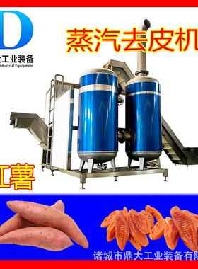 猕猴桃去皮机黄桃葡萄蒸汽剥皮机红薯削皮器制造厂家鼎大工业