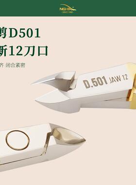 NGHIA越南义剪D501死皮剪12刀口美甲店专用去死皮钳剪刀美甲工具