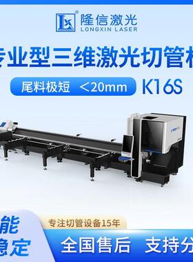 隆信激光切管机 K16S管材切割两卡零尾料1500w速光纤激光切割机