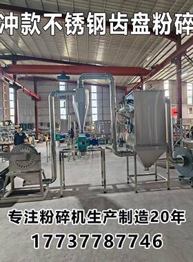 不锈钢调味品齿盘粉碎机 白钢齿爪磨粉机 脉冲除尘器五香粉粉碎机