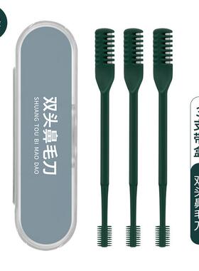 双面鼻毛刀手动清理鼻毛神器鼻毛修剪器男士专用鼻毛剪去鼻毛剃刀