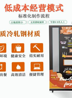 戈思威自助售面机多功能无人煮面面条机全自动化美食售卖机器人