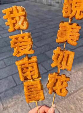 千麦文字烧机器华夫饼机商用网红小吃串串糕机器烤饼机可定制模具