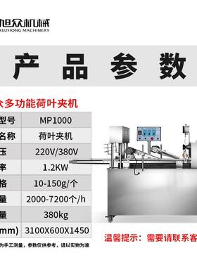 旭荷叶夹机用多功能众制肉夹馍夹蝴蝶夹类机商器全自荷135叶夹设