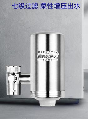 德克史夫帝家用龙头净水器不铁锈钢机过身陶瓷滤芯滤锈ST-901-A余