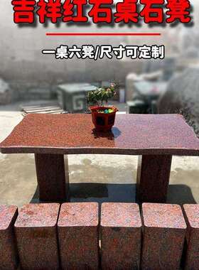 石桌石凳庭院一套花园户外家用公园长方形花岗岩大理石头桌子椅子