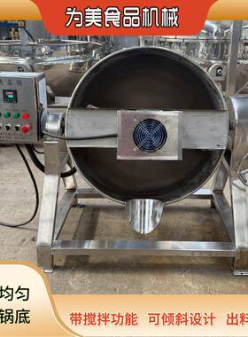 电热夹层不锈钢商用炒锅火锅底料馅料搅拌熬制炒制卤煮食品级