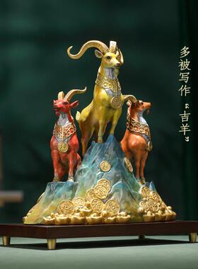 大铜世家三阳开 泰黄铜羊摆件家居客厅玄关办公室装饰乔迁开 业礼