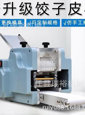小型饺子皮机馄饨皮机仿手工小笼包皮机家用商用一机多用可换模具