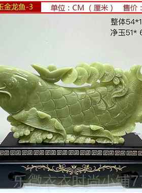 新款礼纯天然玉金石鱼客厅书龙房摆件家居玄关电视柜招财开业庆典