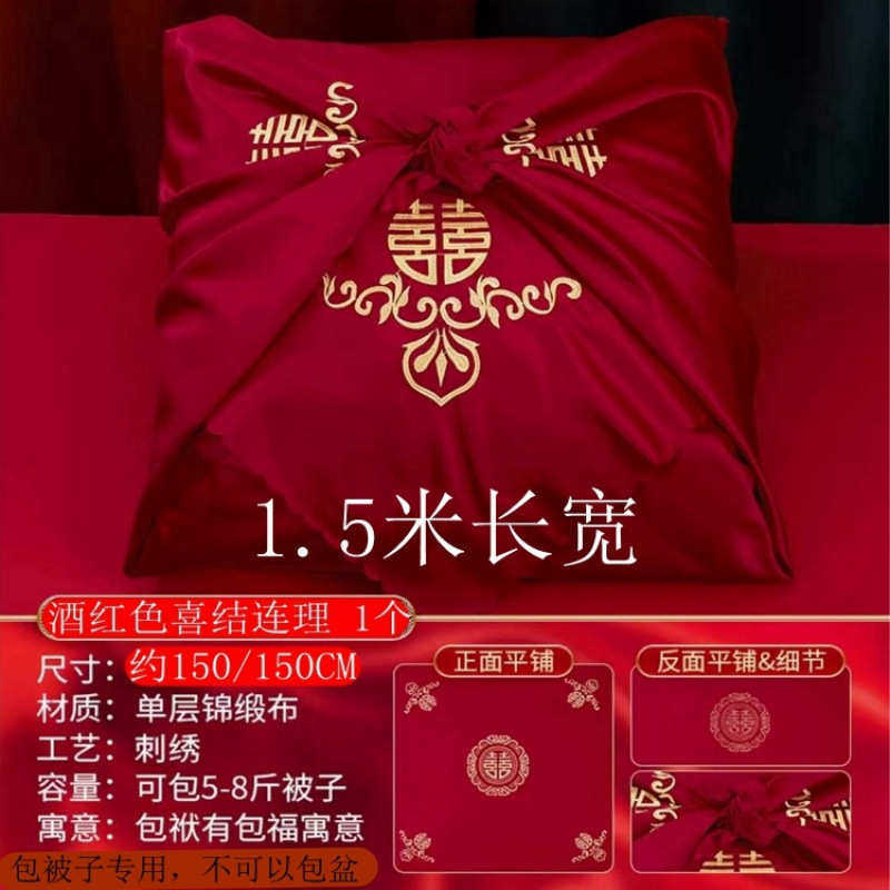 婚庆包袱皮结婚1.2米大号女方新娘新款陪嫁包被子衣服喜盆红包袱,淘宝优惠券,粉丝福利购,淘宝优惠卷