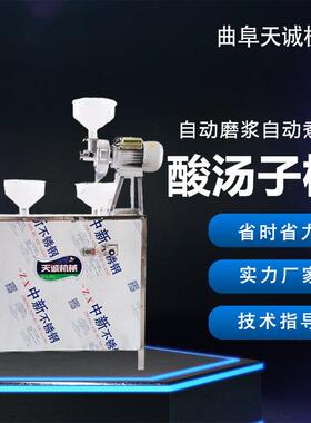 家庭照明电加热酸汤子机出机自熟玉米面馇条机