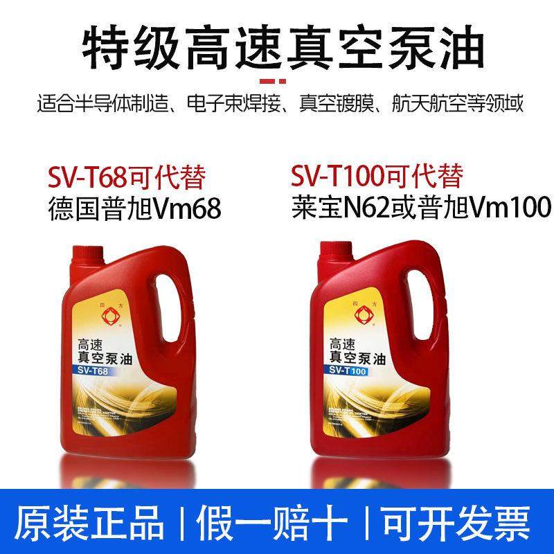 北京四方高速真空泵油GS-1真空泵专用机油100号包装机真空油vg100,淘宝优惠券,粉丝福利购,淘宝优惠卷