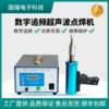 Ultrasonic hollow plate welding machine GR-28-1500Z plastic turnover basket spot welding machine packaging box stapler