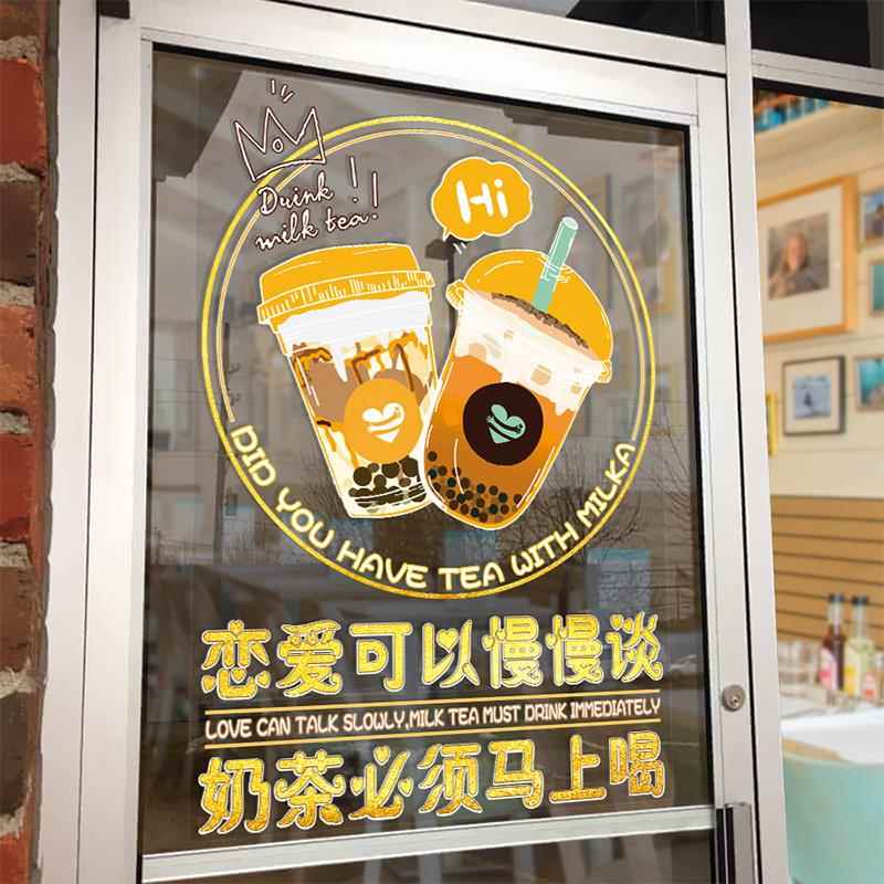 网红奶茶玻璃门图案贴冷饮咖啡店橱窗海报图片装饰餐厅玻璃贴