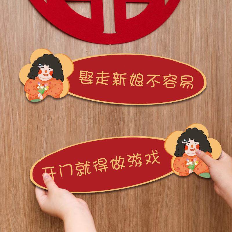 接亲小游戏道具创意结婚用品大全婚礼闯门贴文明套餐搞笑氛围堵门,淘宝优惠券,粉丝福利购,淘宝优惠卷