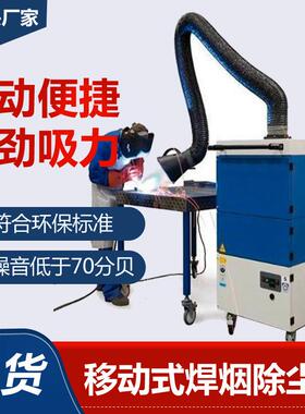厂家供应单双臂焊烟除尘器移动式焊接烟尘净化器焊烟净化器现货