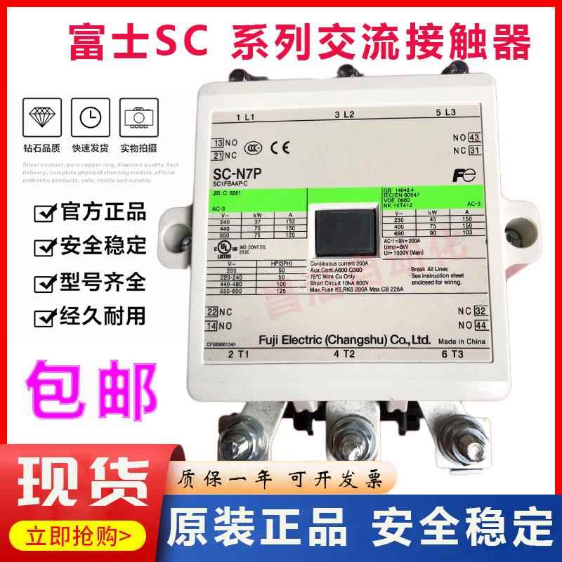 原装常熟富士交流接触器SC-N5P N6P 7P N8 N10 N11 N12 N14 16 AP - 图1