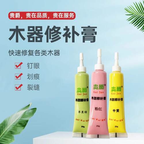 贵爵家具木器修补膏实木地板修复神器补漆膏钉眼油漆红木破损修复 - 图0