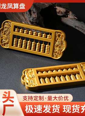 龙凤貔貅算盘摆件算子实心金属工艺品带支架居家店铺装饰厂家直销