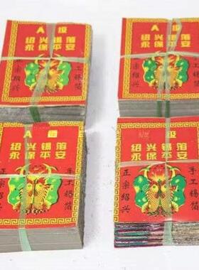 特灰1114绍兴老X城隍庙12345678黄真锡箔10工00张手锡箔折元宝锡