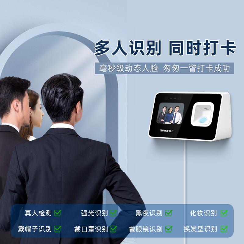 Intelligent cloud attendance machine face recognition multi-face fingerprint punch-in all-in-one machine QINSY Qinshang multi-function free