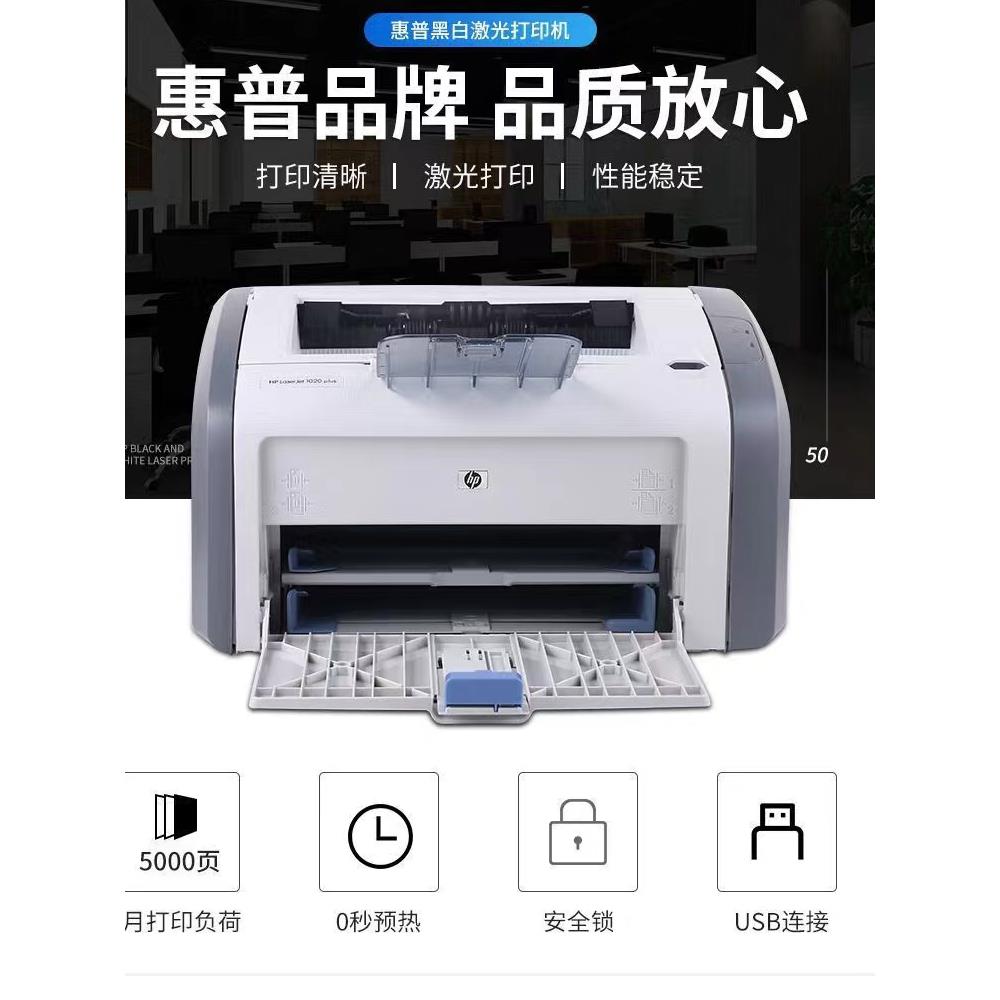 HP1020plus全黑白激光打印机A4家用办公作业学生商用 - 图0