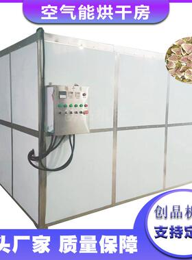 无花果蓝莓箱式烘干房香菇杏鲍菇烘干机鲜花海鲜腊肠商用烘干房
