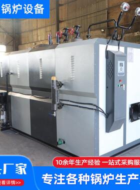 生物质蒸汽发生器卧式酿酒印染造纸出气量足运行稳定蒸汽发生器