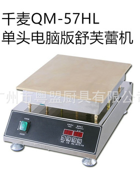QM-76 舒芙蕾机 商用纯铜加厚松饼机大型煎饼机 新款小吃设备